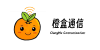 橙盒通信