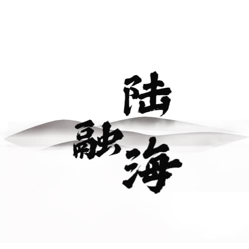 陆融海